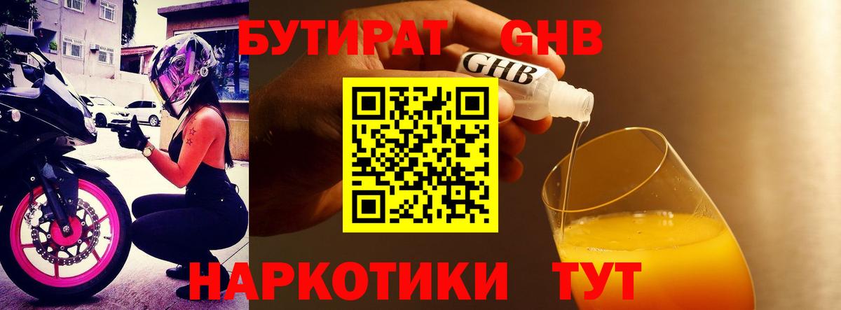 Бутират  Вход с VPN  Когалым  Бутират бутик 