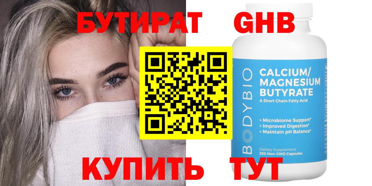 БУТИРАТ бутандиол Когалым