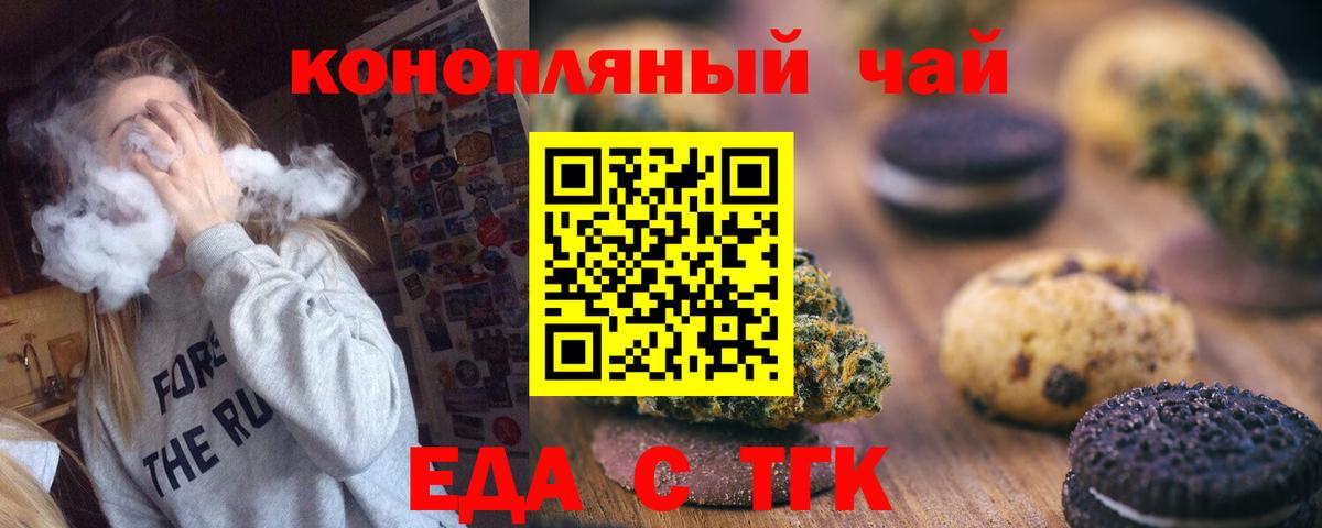 Печенье с ТГК марихуана  Вход с VPN  Когалым 