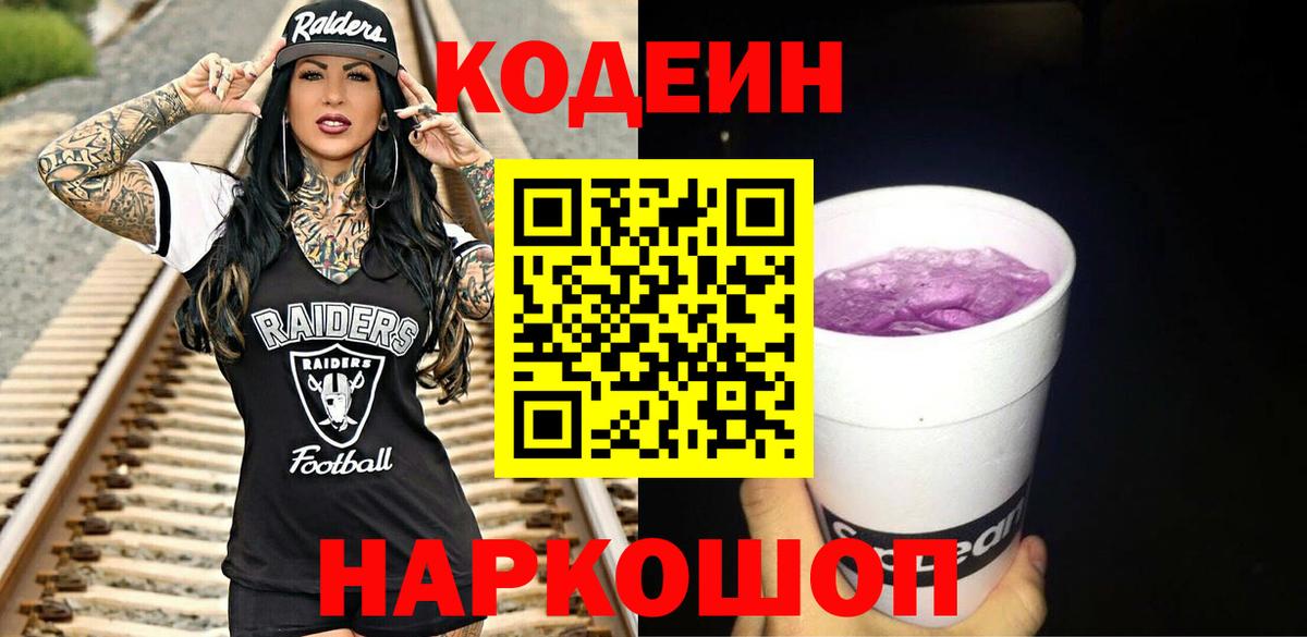 Когалым  даркнет сайт  Codein Purple Drank  Вход с VPN  Codein Purple Drank 